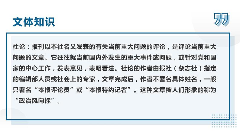 2021届部编版高中语文选择性必修中册 第3课《实践是检验真理的唯一标准》课件（共38张ppt）第5页