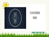 2021届部编版高中语文选择性必修中册 锦瑟 课件 （共27张PPT）