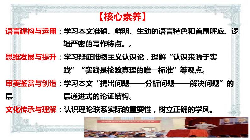 2021届部编版高中语文选择性必修中册2.2 人的正确思想是从哪里来的？  课件 （共25张PPT）第4页