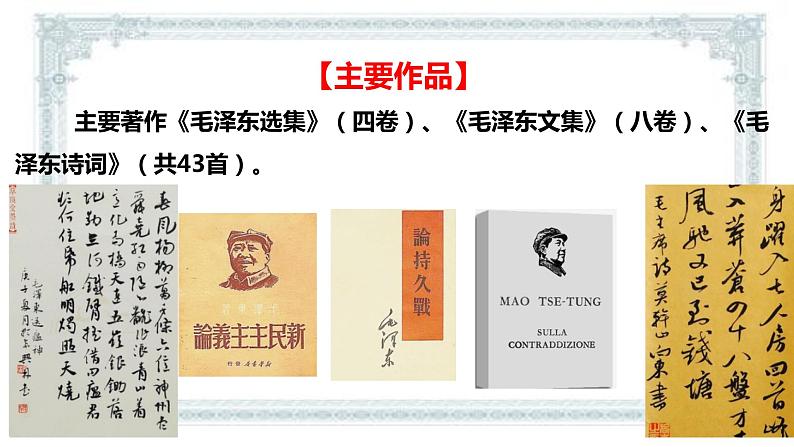 2021届部编版高中语文选择性必修中册2.2 人的正确思想是从哪里来的？  课件 （共25张PPT）第8页