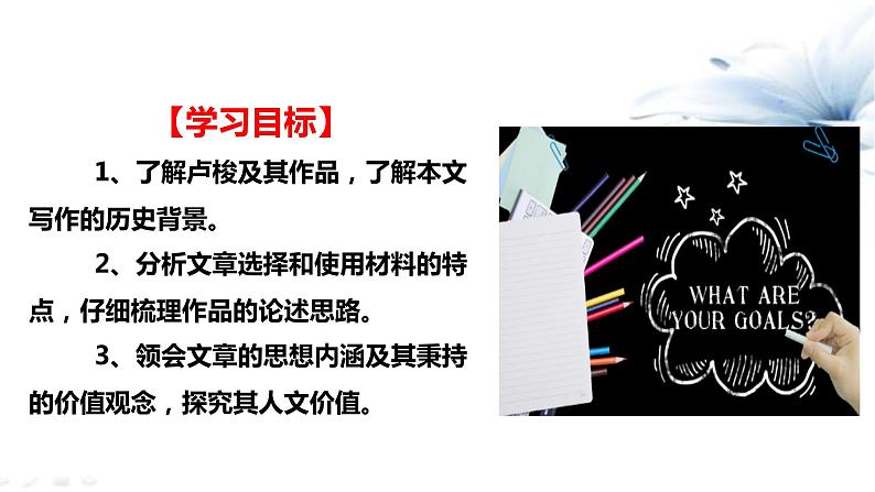 2021届部编版高中语文选择性必修中册4.2 怜悯是人的天性  课件 （共25张PPT）第3页