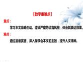 2021届部编版高中语文选择性必修中册4.2 怜悯是人的天性  课件 （共25张PPT）