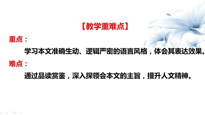 2021届部编版高中语文选择性必修中册4.2 怜悯是人的天性  课件 （共25张PPT）第5页