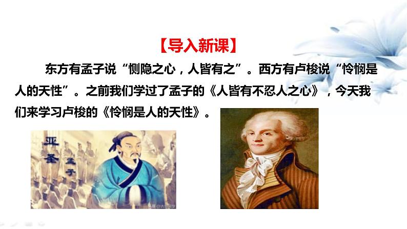 2021届部编版高中语文选择性必修中册4.2 怜悯是人的天性  课件 （共25张PPT）第6页