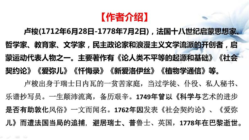 2021届部编版高中语文选择性必修中册4.2 怜悯是人的天性  课件 （共25张PPT）第7页