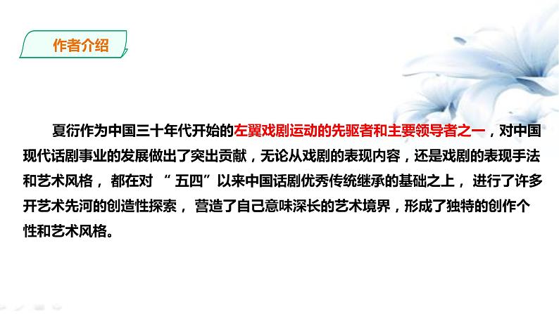 2021届部编版高中语文选择性必修中册7《包身工》 课件（共39张PPT)第8页