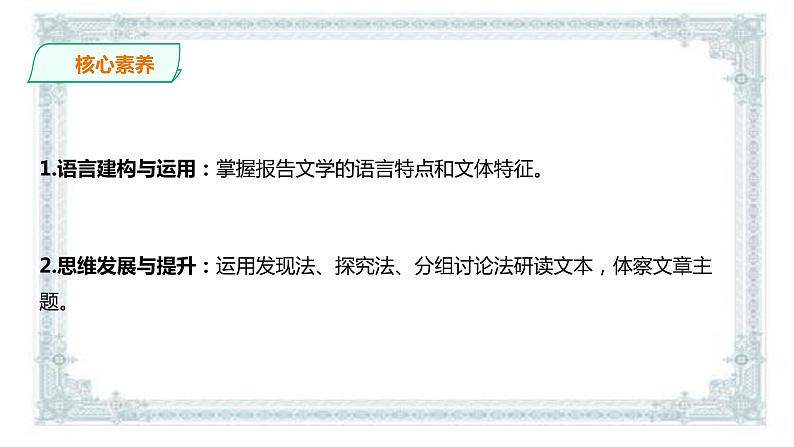 2021届部编版高中语文选择性必修中册7《包身工》 课件（共40张PPT)第4页