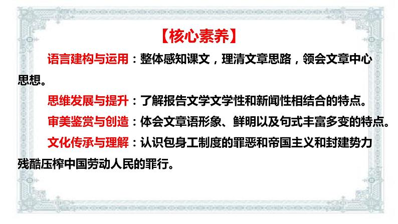 2021届部编版高中语文选择性必修中册7包身工  课件 （共31张PPT）第4页