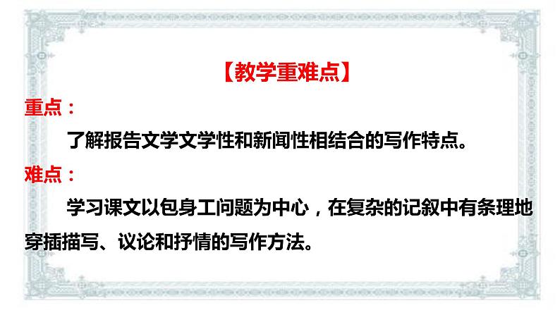 2021届部编版高中语文选择性必修中册7包身工  课件 （共31张PPT）第5页