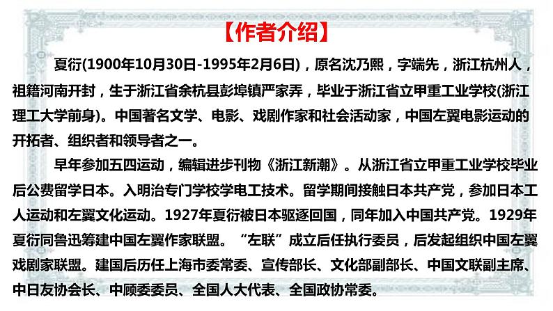 2021届部编版高中语文选择性必修中册7包身工  课件 （共31张PPT）第7页