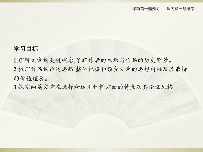 2021届部编版选择性必修中册：第1单元　4　修辞立其诚 怜悯是人的天性  课件（共29页）第2页