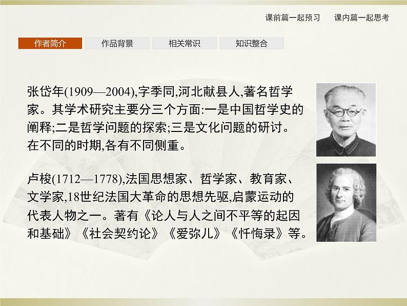 2021届部编版选择性必修中册：第1单元　4　修辞立其诚 怜悯是人的天性  课件（共29页）第3页