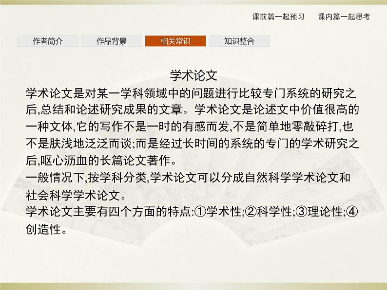 2021届部编版选择性必修中册：第1单元　4　修辞立其诚 怜悯是人的天性  课件（共29页）第6页