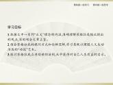 2021届部编版选择性必修中册：第1单元　5　人应当坚持正义  课件（共26页）