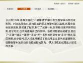 2021届部编版选择性必修中册：第1单元　5　人应当坚持正义  课件（共26页）