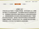 2021届部编版选择性必修中册：第1单元　5　人应当坚持正义  课件（共26页）