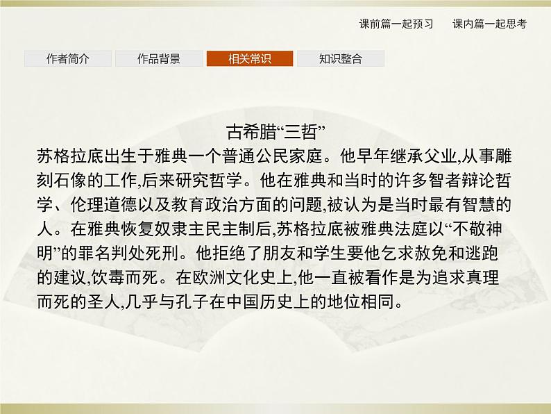 2021届部编版选择性必修中册：第1单元　5　人应当坚持正义  课件（共26页）05