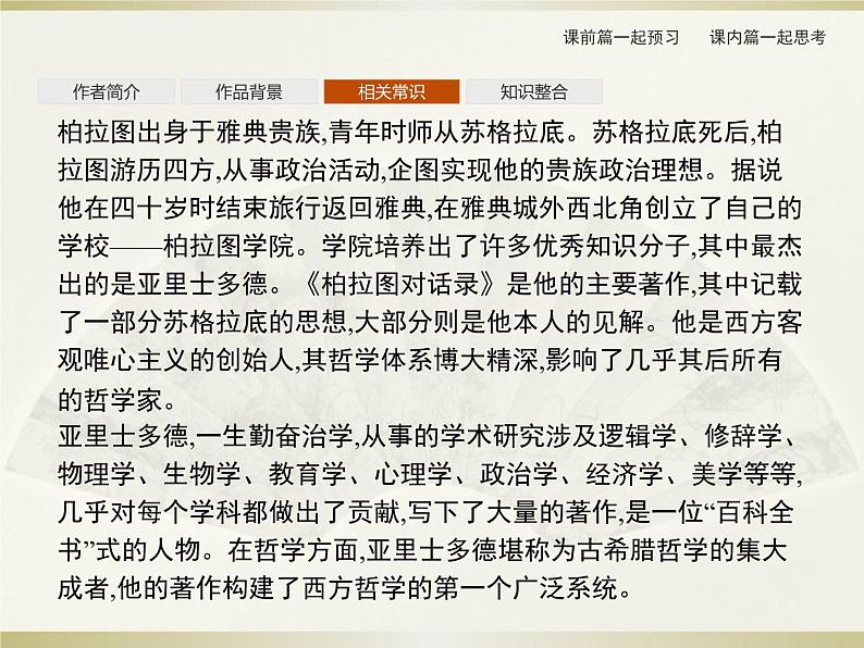 2021届部编版选择性必修中册：第1单元　5　人应当坚持正义  课件（共26页）06