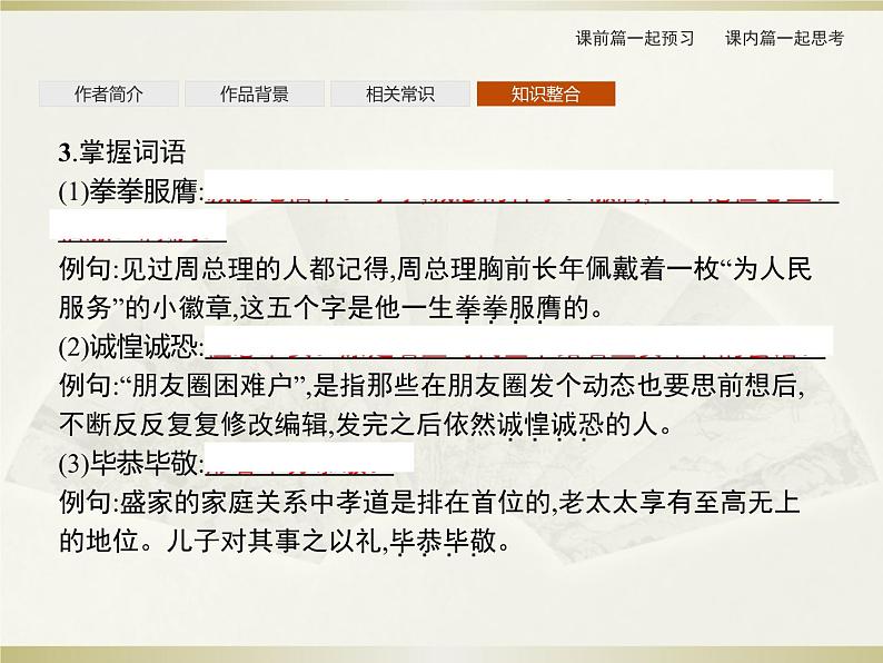 2021届部编版选择性必修中册：第1单元　5　人应当坚持正义  课件（共26页）08