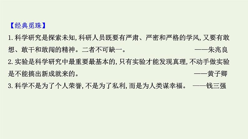 2021年高中语文 人教部编版 选择性必修下册  第四单元14《天文学上的旷世之争》课件（64张）04