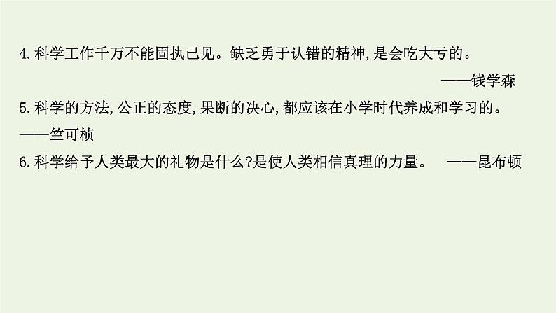 2021年高中语文 人教部编版 选择性必修下册  第四单元14《天文学上的旷世之争》课件（64张）05