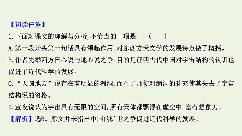 2021年高中语文 人教部编版 选择性必修下册  第四单元14《天文学上的旷世之争》课件（64张）06