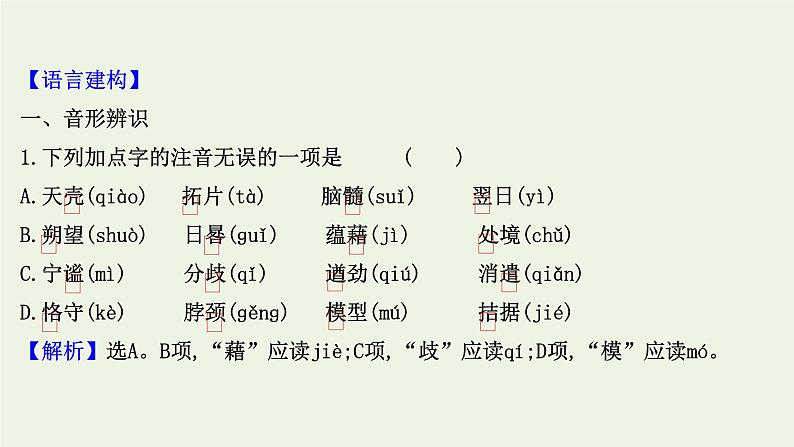 2021年高中语文 人教部编版 选择性必修下册  第四单元14《天文学上的旷世之争》课件（64张）08