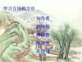 2021年高中语文 人教部编版 选择性必修下册  古诗词诵读《客至》 课件28张