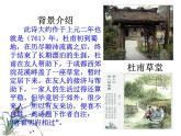 2021年高中语文 人教部编版 选择性必修下册  古诗词诵读《客至》 课件28张