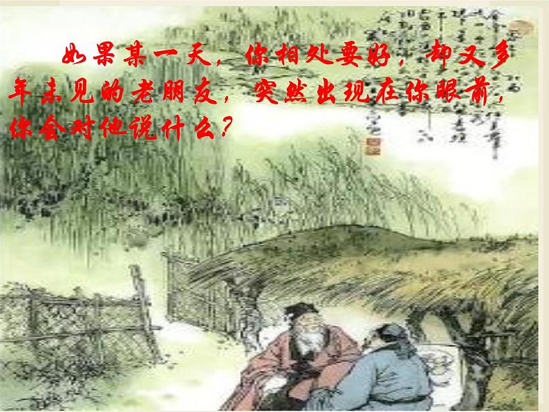 客至PPT课件免费下载01