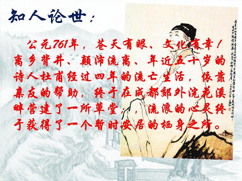 客至PPT课件免费下载03