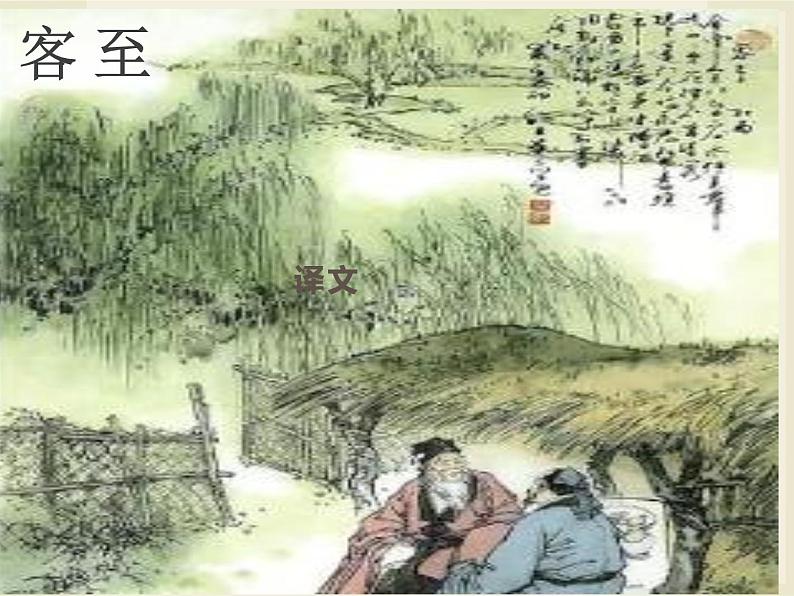 客至PPT课件免费下载05