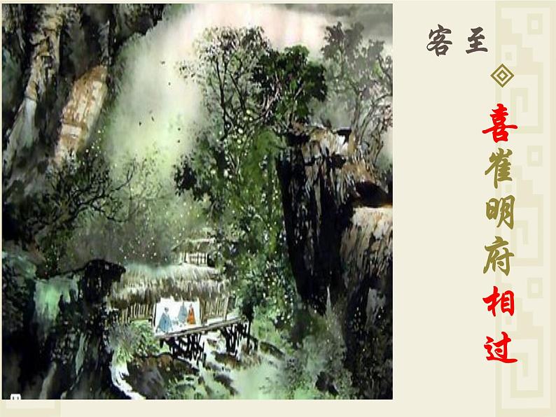 客至PPT课件免费下载07