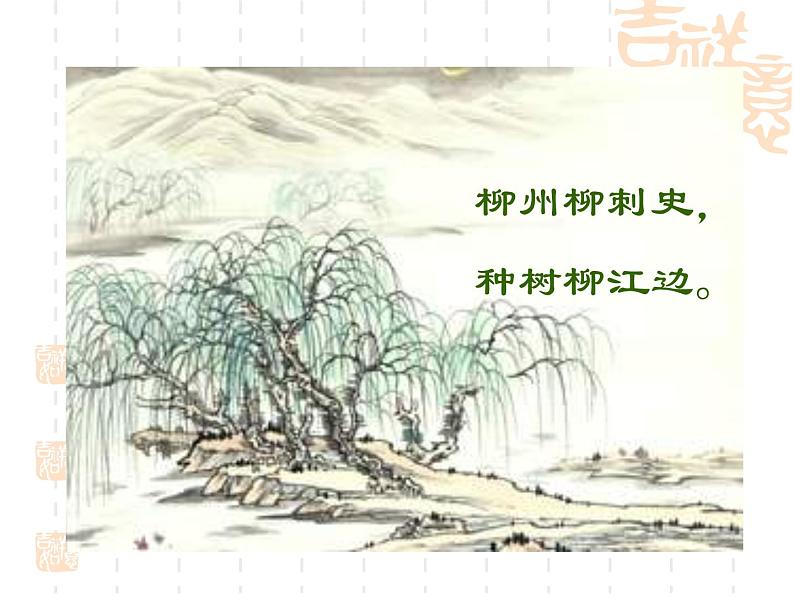 华东师大版语文高一上册-第五单元十六.《种树郭橐驼传》课件40张01