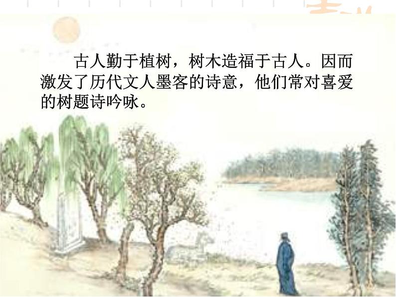 华东师大版语文高一上册-第五单元十六.《种树郭橐驼传》课件40张02