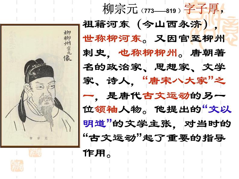 华东师大版语文高一上册-第五单元十六.《种树郭橐驼传》课件40张03