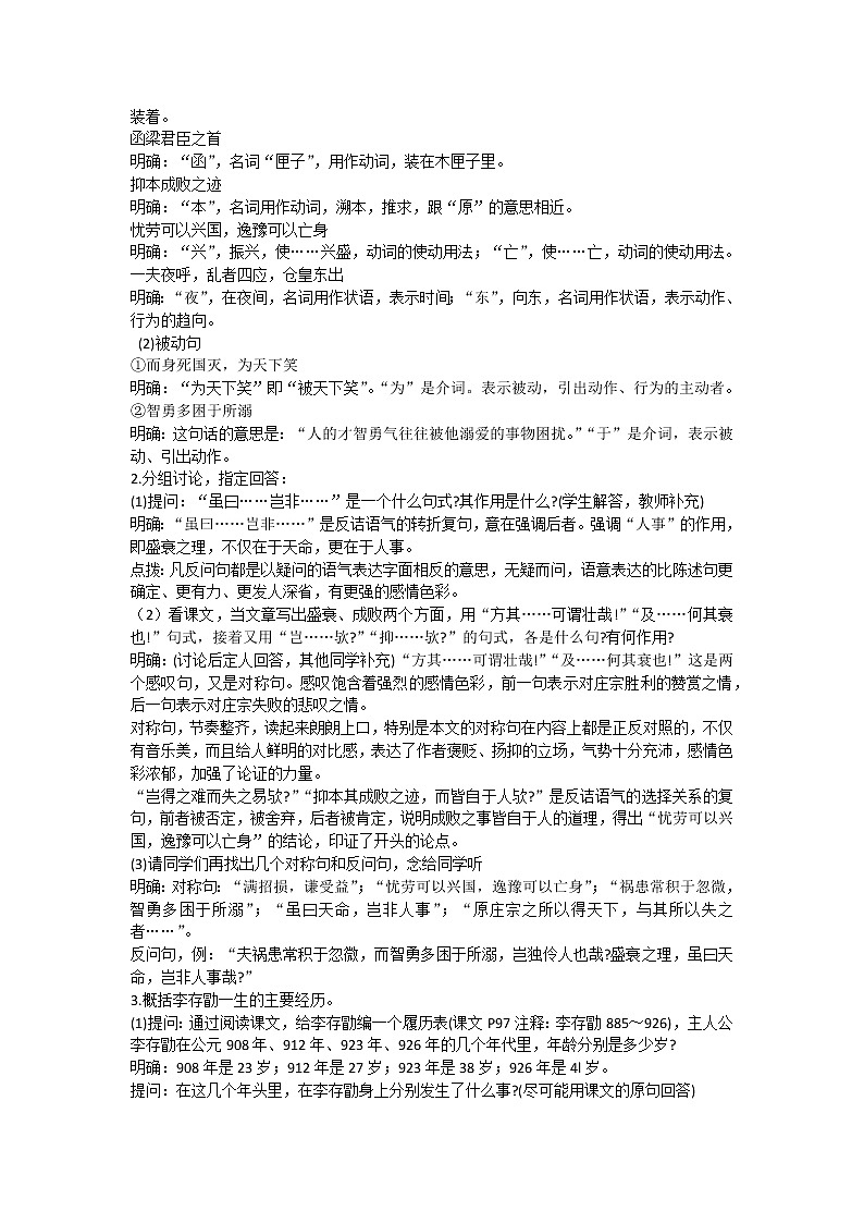 2021年高中语文 人教部编版 选择性必修中册《伶官传序》教案02