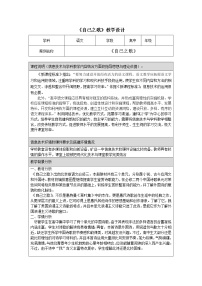 高中语文人教统编版选择性必修 中册13.3 自己之歌（节选）表格教案设计