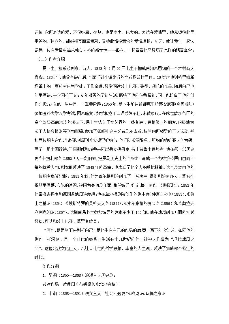 2021年高中语文 人教部编版 选择性必修中册《玩偶之家(节选)》教学设计第2页