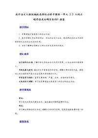 人教统编版选择性必修 中册2.2 人的正确思想是从哪里来的？教学设计及反思