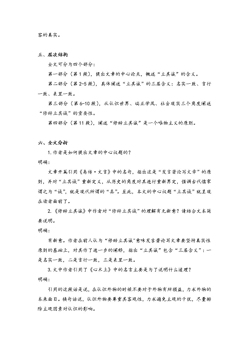 2021年高中语文 人教部编版 选择性必修中册4.1《修辞立其诚》教案03