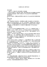 高中语文人教统编版选择性必修 中册12 玩偶之家（节选）教学设计