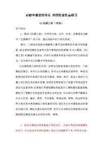 高中语文人教统编版选择性必修 中册第四单元12 玩偶之家（节选）教案