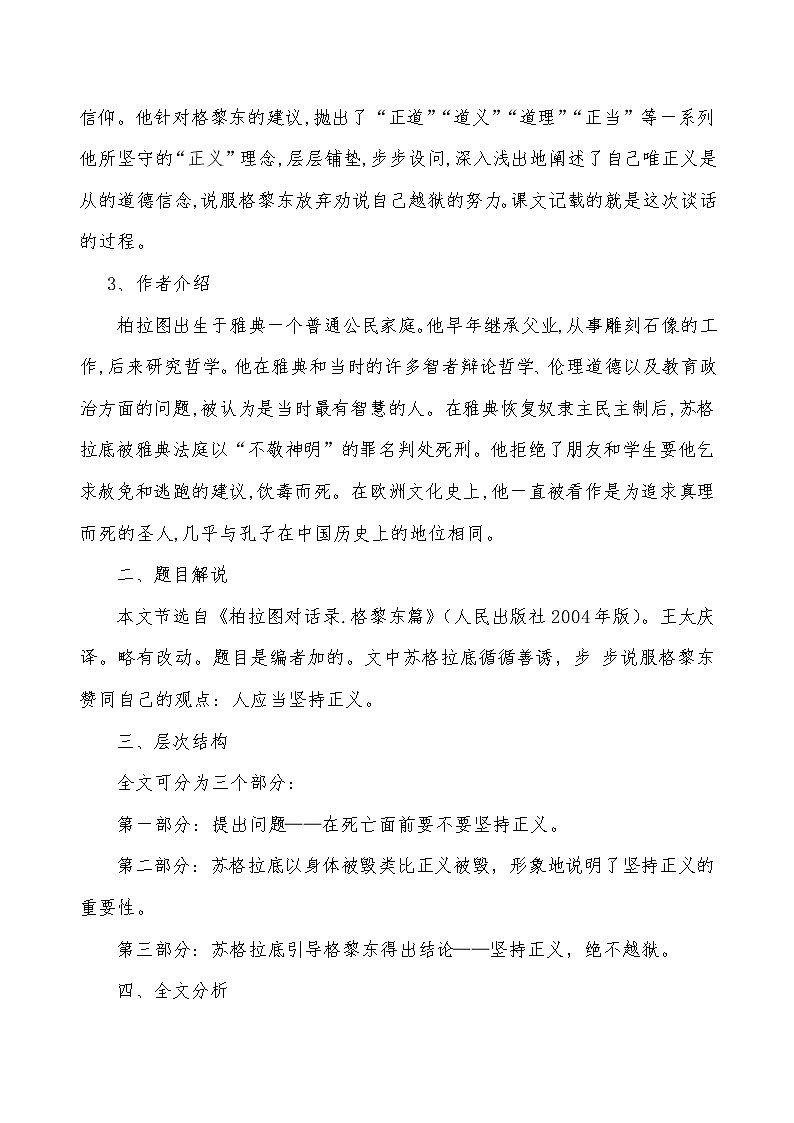 2021年高中语文 人教部编版 选择性必修中册第一单元  5.1 《人应当坚持正义》教案第2页