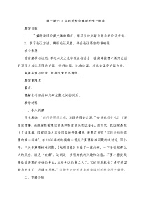 人教统编版选择性必修 中册3 实践是检验真理的唯一标准教案及反思