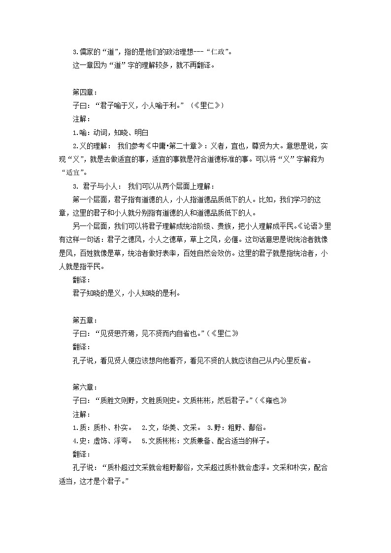 2020-2021学年高中语文部编版 版选择性必修上册〈论语〉十二章（第1课时）教学设计第3页
