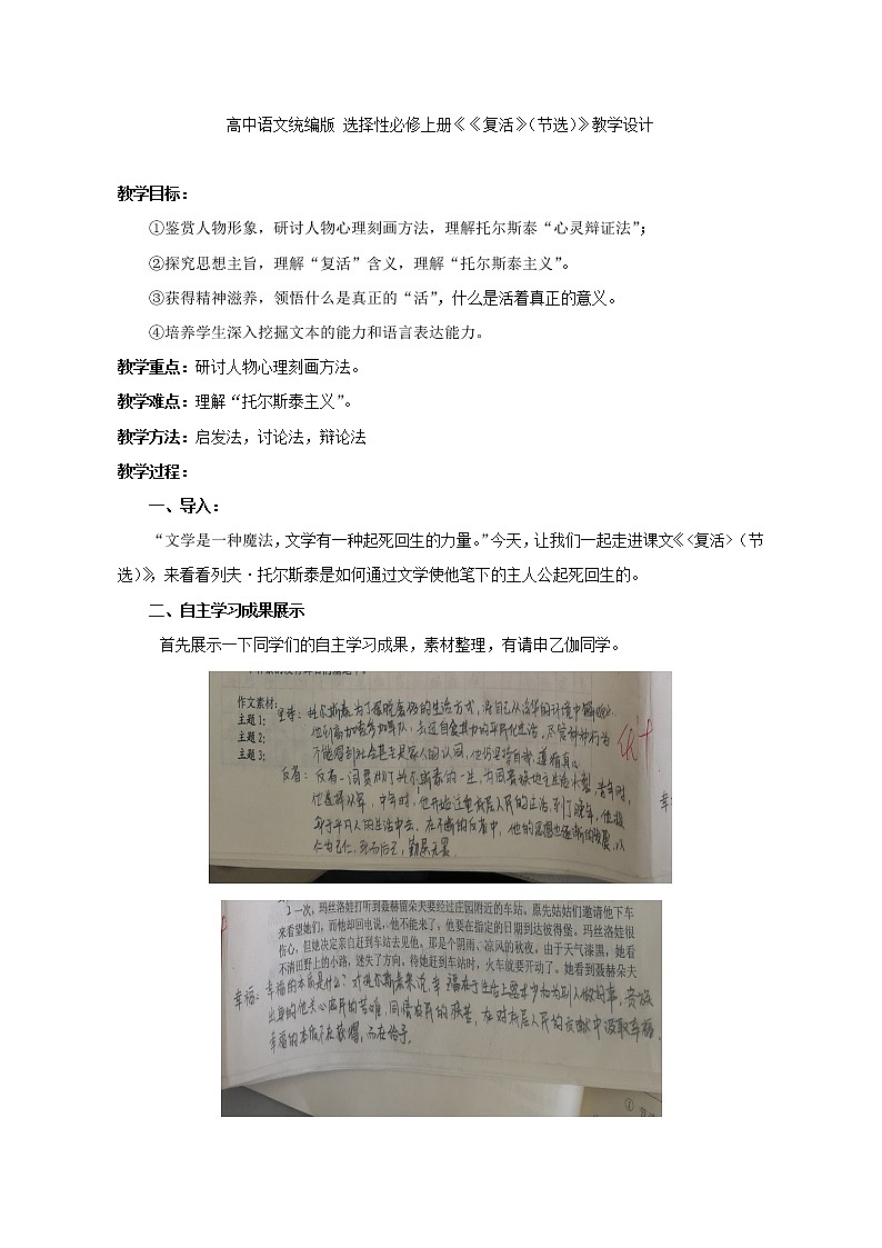 2020-2021学年高中语文部编版 版选择性必修上册《《复活》（节选）》教案第1页
