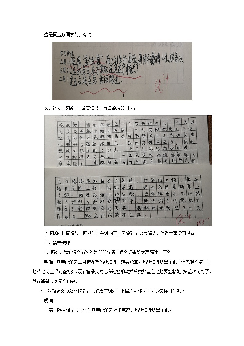 2020-2021学年高中语文部编版 版选择性必修上册《《复活》（节选）》教案第2页