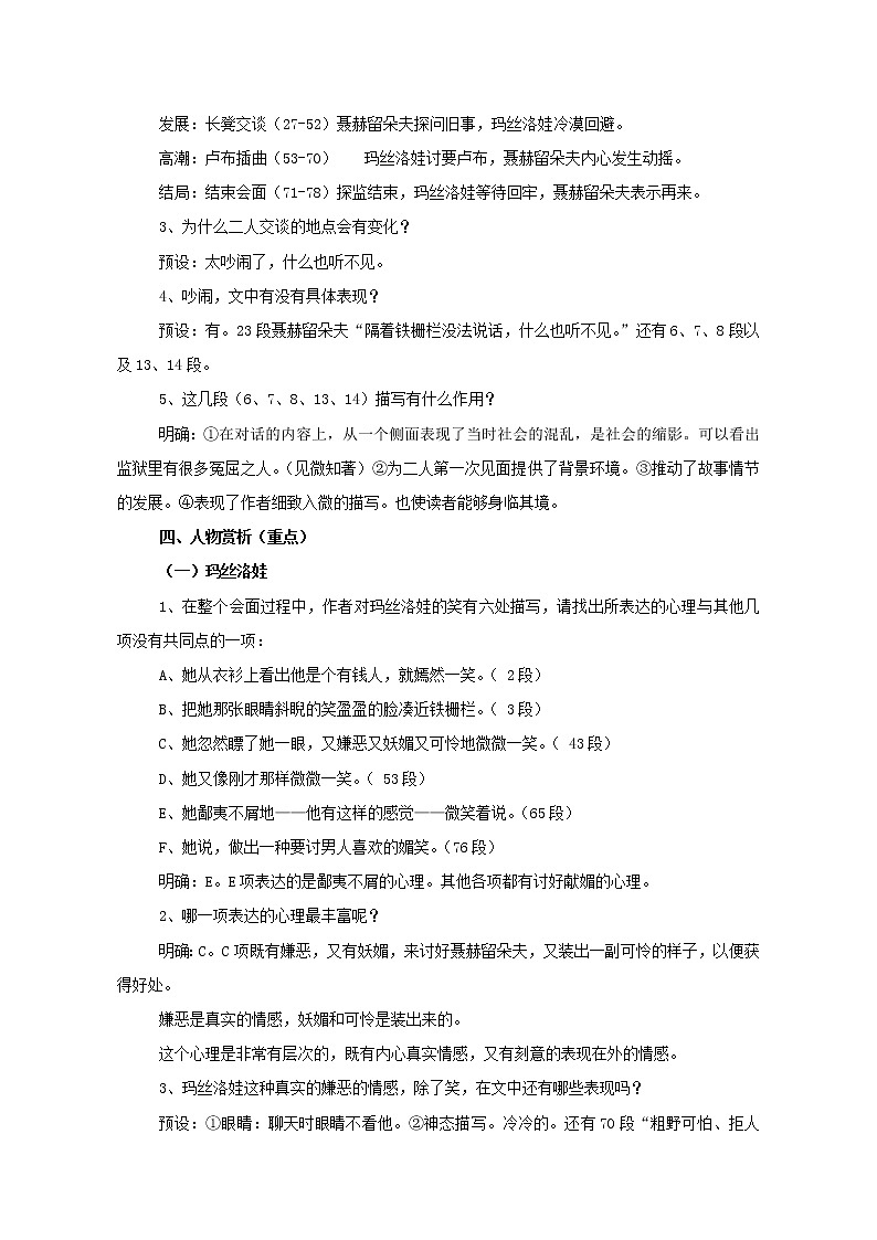2020-2021学年高中语文部编版 版选择性必修上册《《复活》（节选）》教案第3页