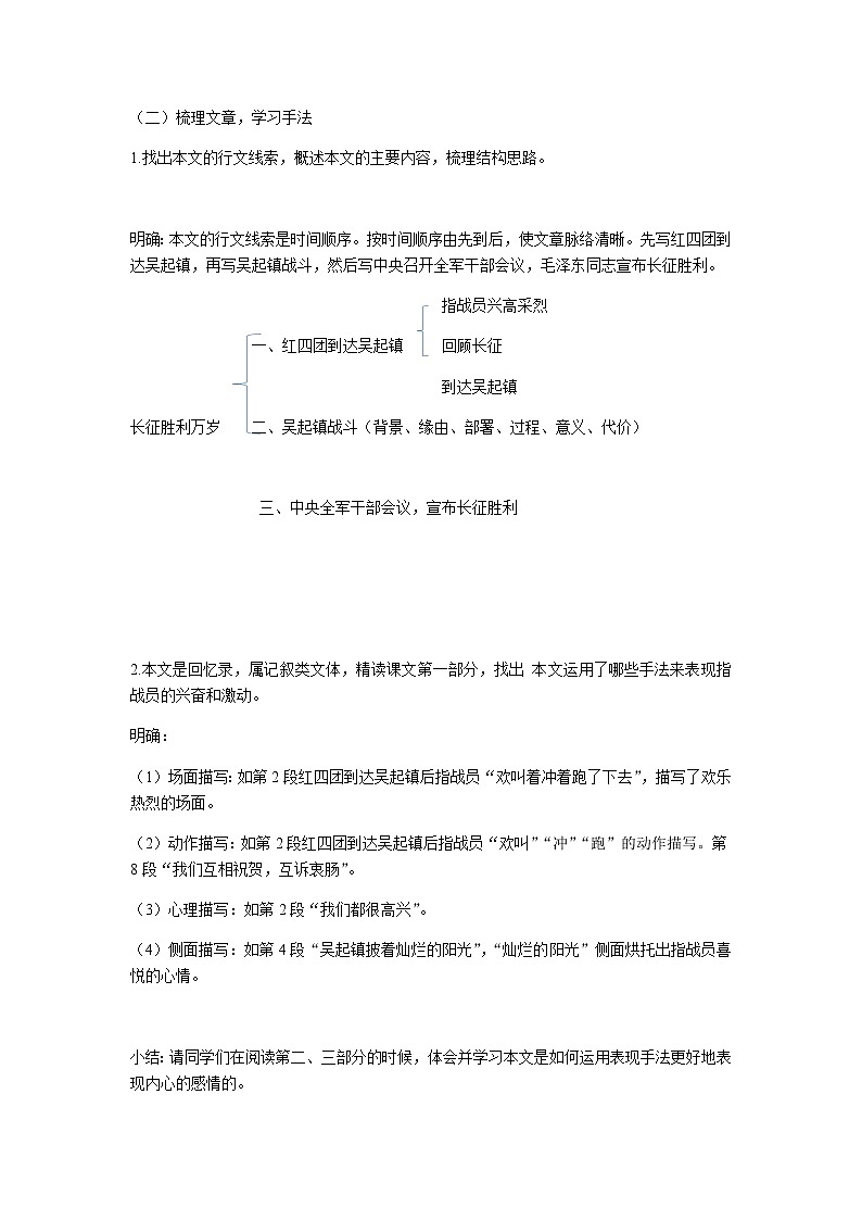 2020-2021学年高中语文部编版 版选择性必修上册长征胜利万岁 大战中的插曲 教学设计03